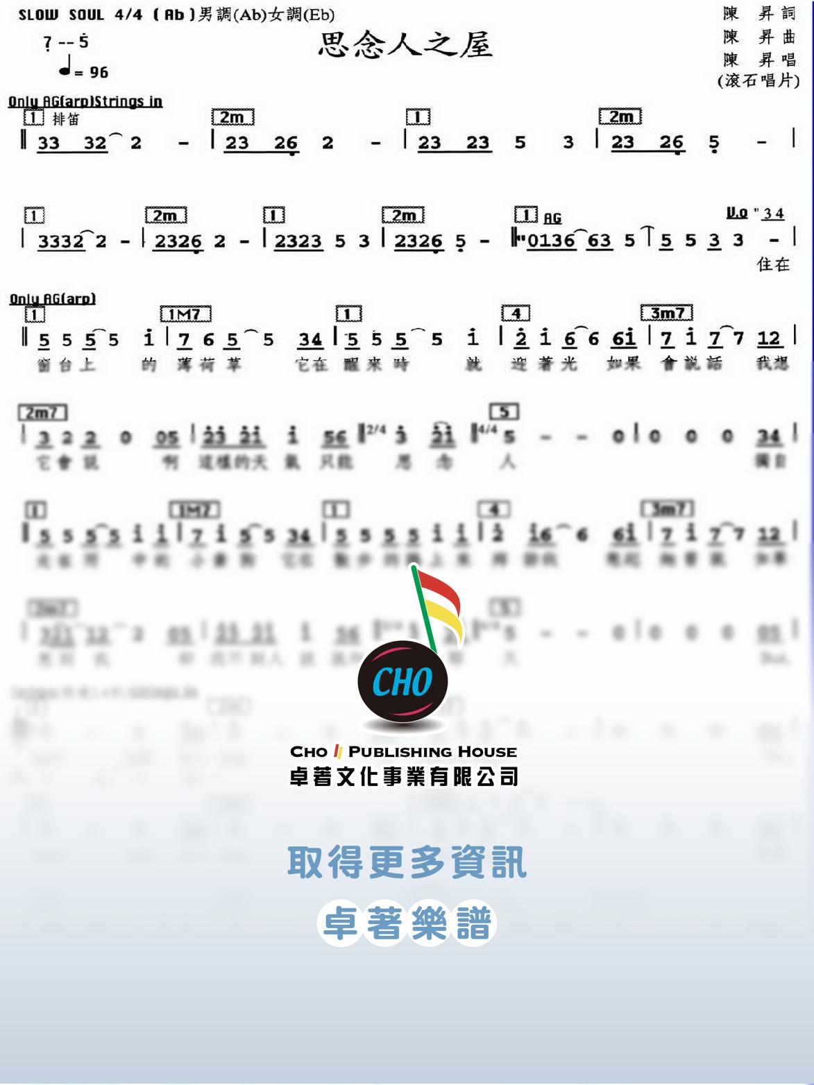 思念人之屋
